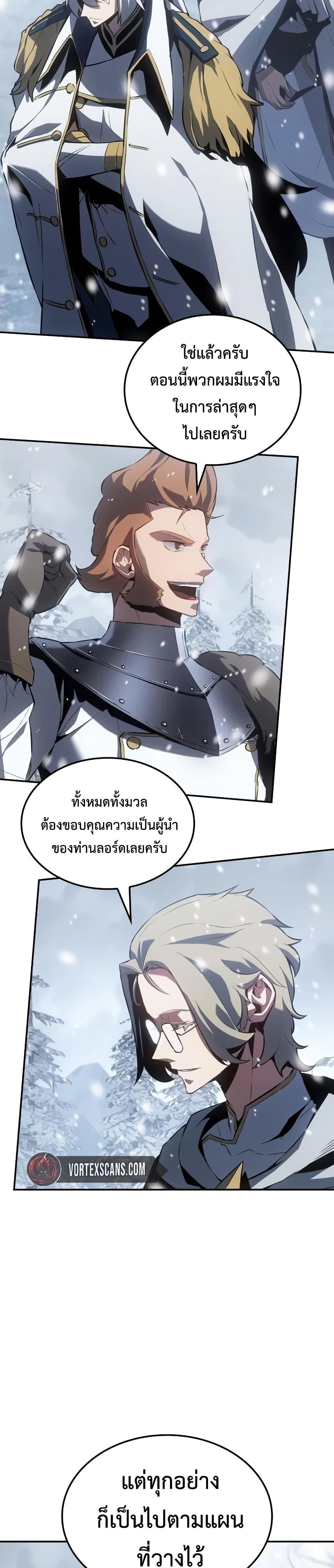 Ice Lord เจ้าตำหนักเหมันต์ ตอนที่ 21 แปลไทย