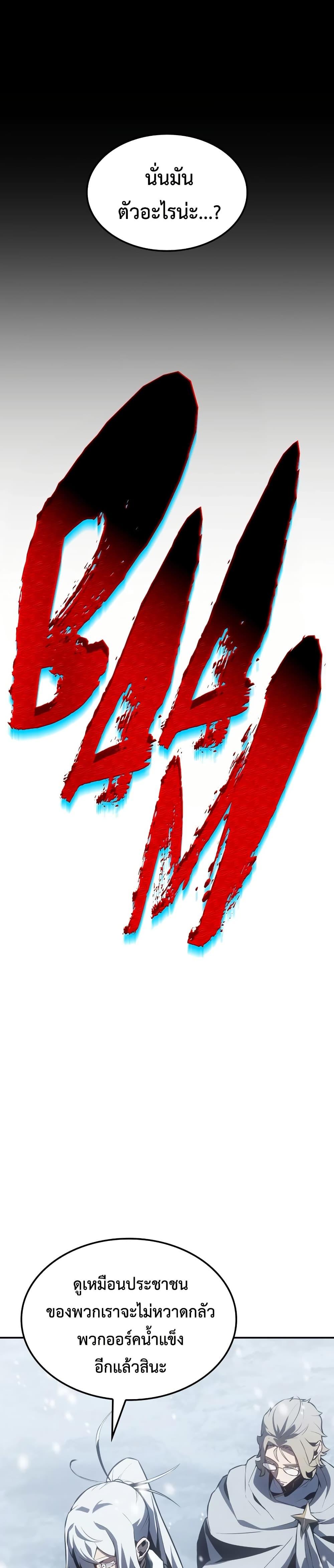 Ice Lord เจ้าตำหนักเหมันต์ ตอนที่ 21 แปลไทย