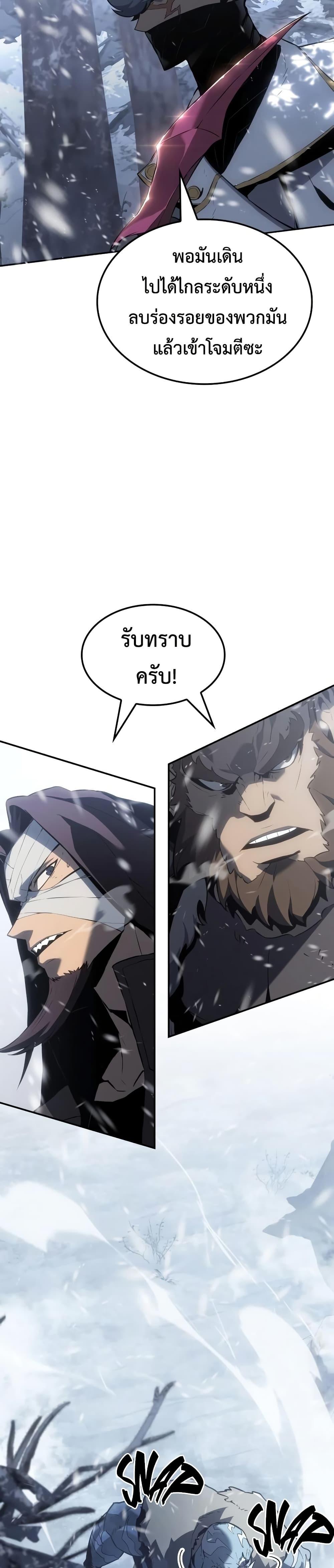 Ice Lord เจ้าตำหนักเหมันต์ ตอนที่ 21 แปลไทย