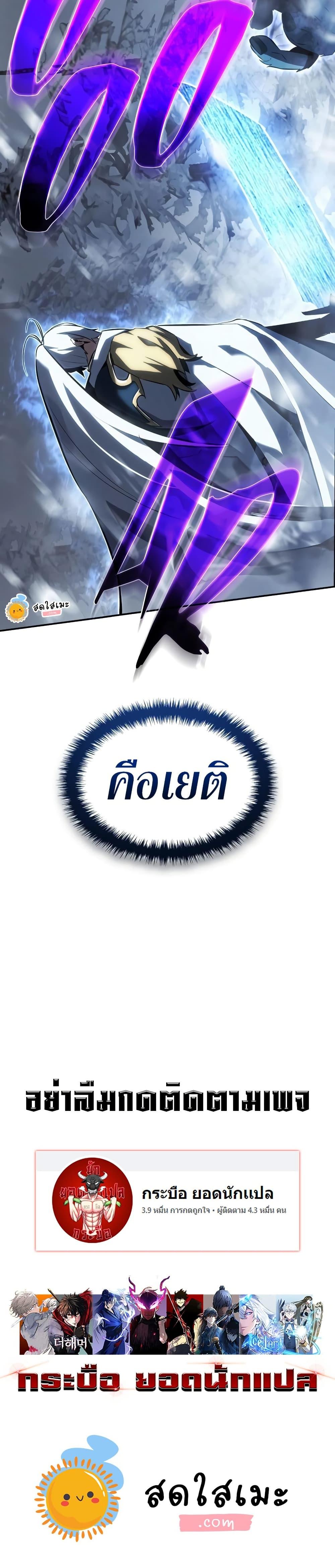 Ice Lord เจ้าตำหนักเหมันต์ ตอนที่ 21 แปลไทย