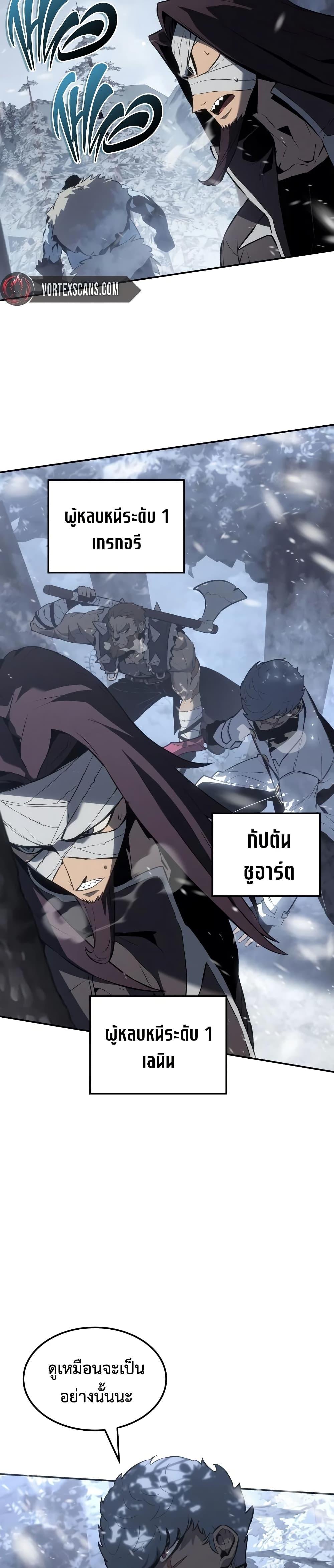 Ice Lord เจ้าตำหนักเหมันต์ ตอนที่ 21 แปลไทย