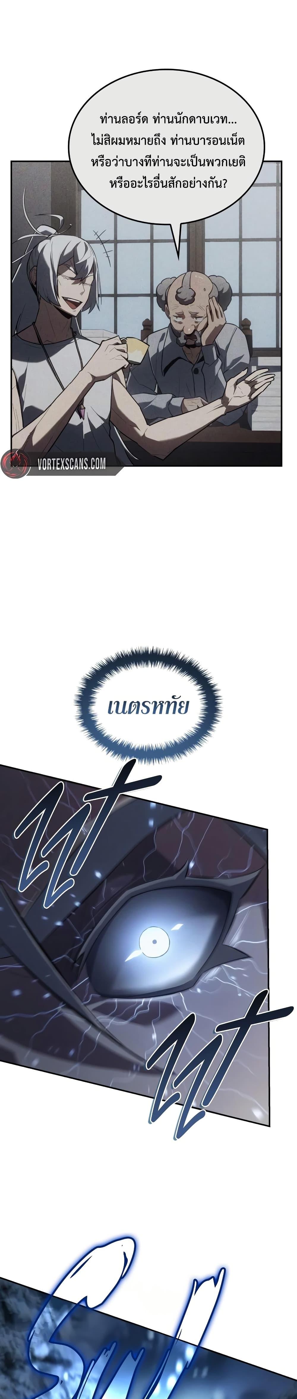 Ice Lord เจ้าตำหนักเหมันต์ ตอนที่ 21 แปลไทย