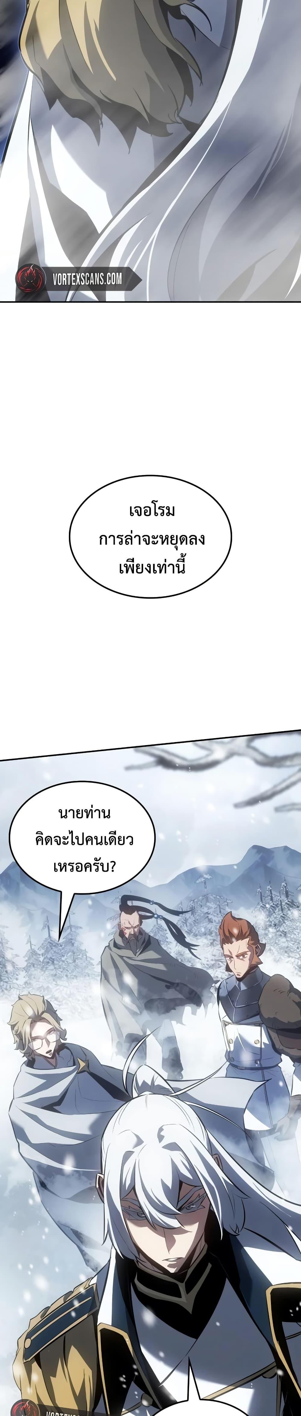 Ice Lord เจ้าตำหนักเหมันต์ ตอนที่ 21 แปลไทย