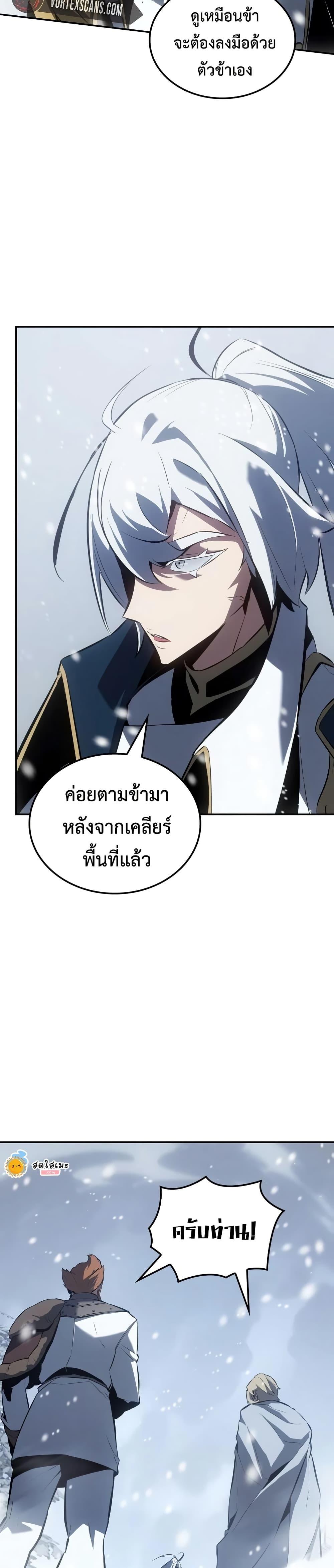 Ice Lord เจ้าตำหนักเหมันต์ ตอนที่ 21 แปลไทย