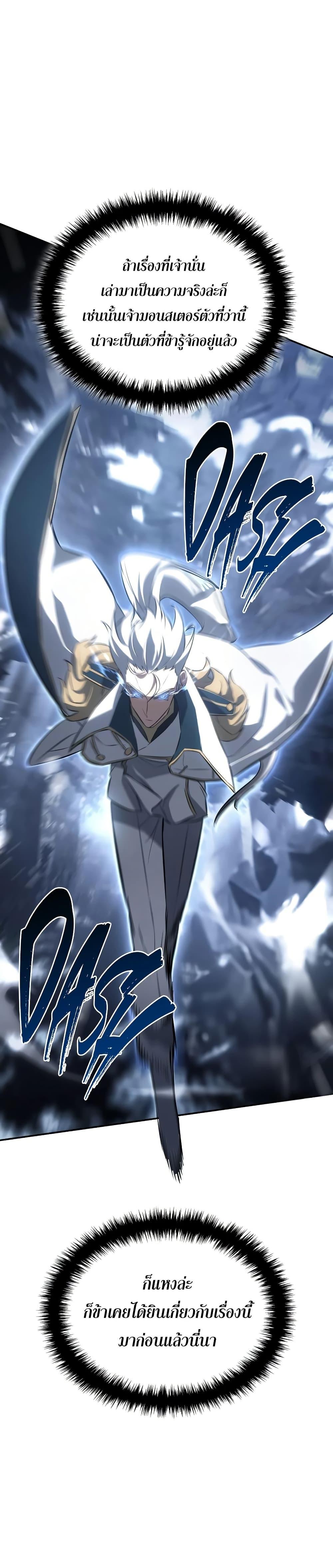 Ice Lord เจ้าตำหนักเหมันต์ ตอนที่ 21 แปลไทย