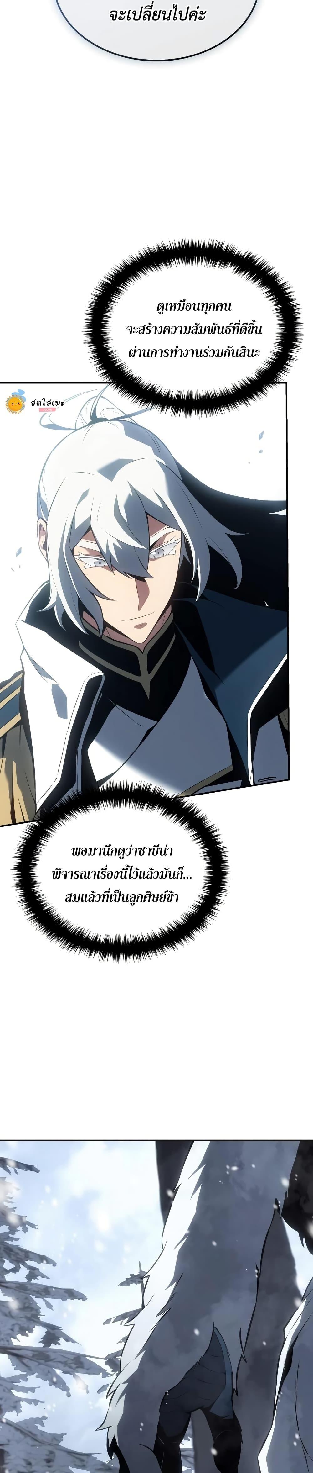 Ice Lord เจ้าตำหนักเหมันต์ ตอนที่ 21 แปลไทย