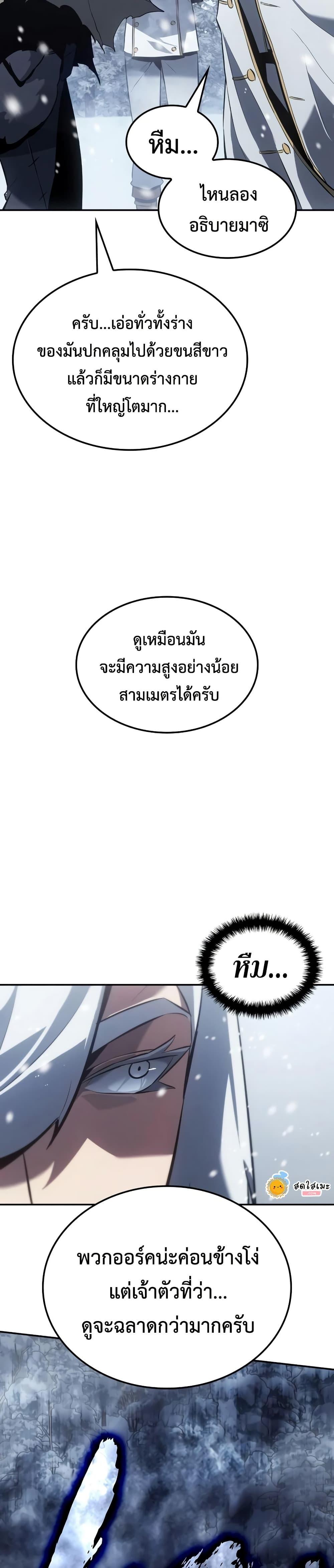Ice Lord เจ้าตำหนักเหมันต์ ตอนที่ 21 แปลไทย
