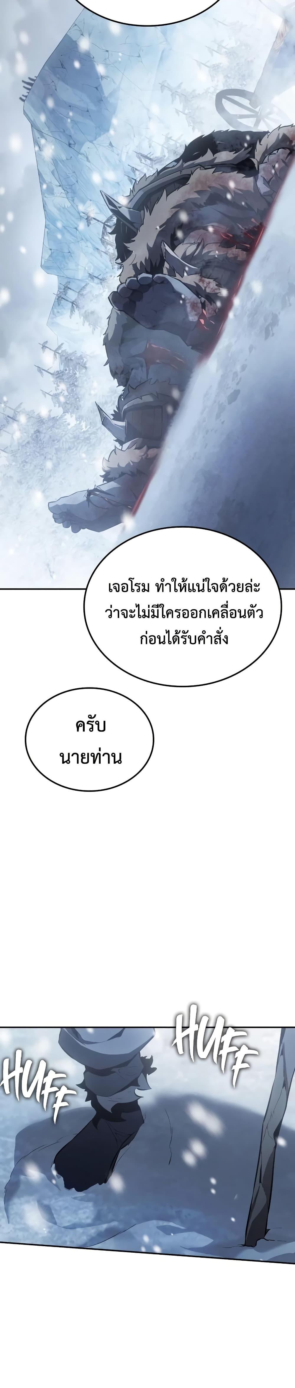 Ice Lord เจ้าตำหนักเหมันต์ ตอนที่ 21 แปลไทย