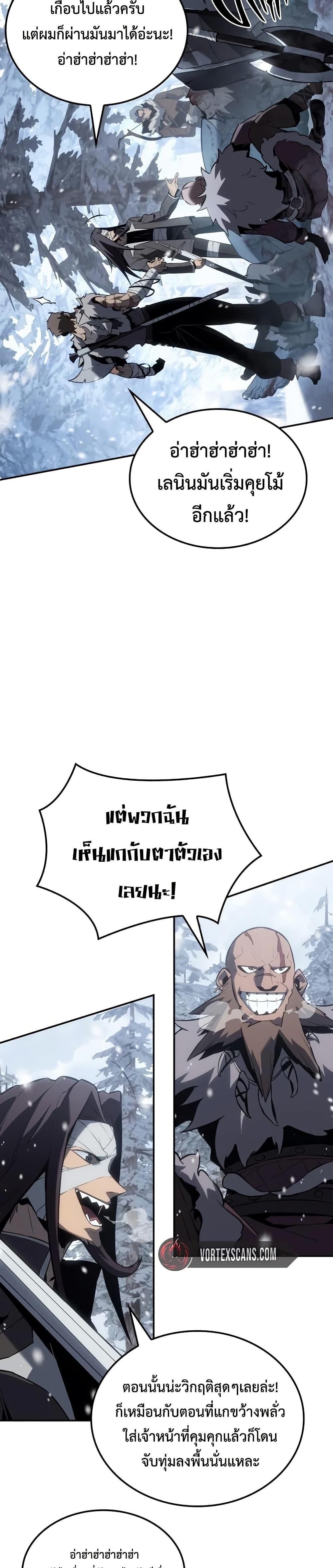 Ice Lord เจ้าตำหนักเหมันต์ ตอนที่ 21 แปลไทย