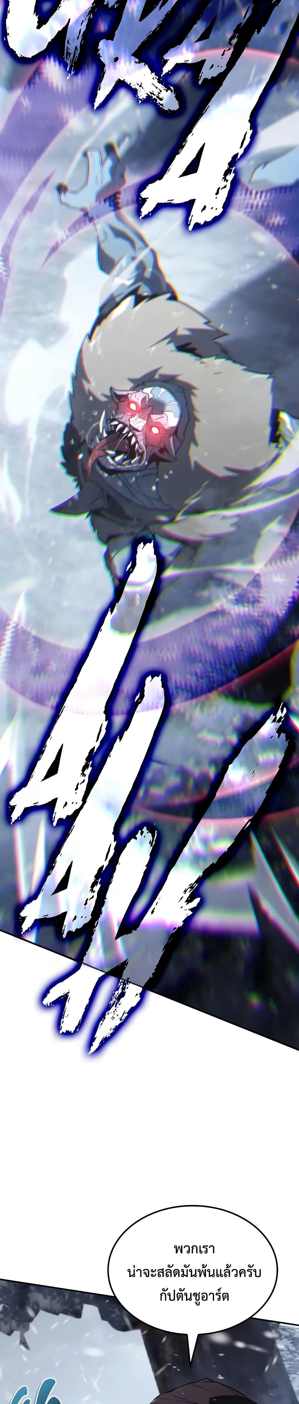 Ice Lord เจ้าตำหนักเหมันต์ ตอนที่ 21 แปลไทย
