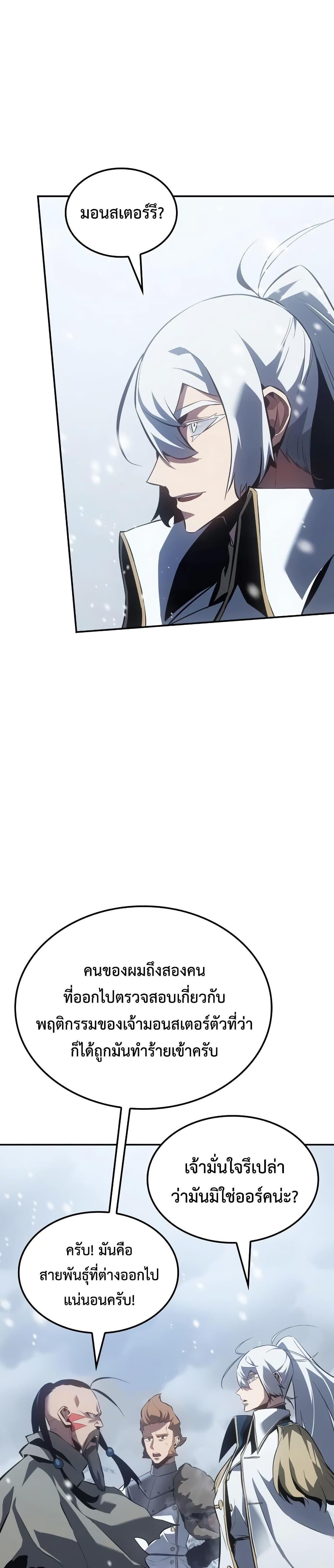 Ice Lord เจ้าตำหนักเหมันต์ ตอนที่ 21 แปลไทย