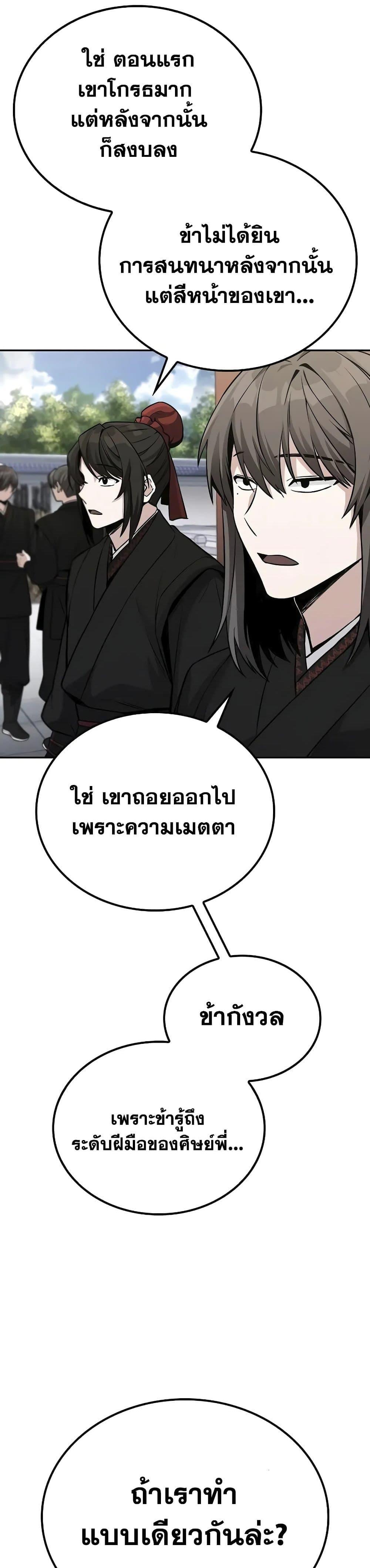 Mount Hua Sect’s Genius Phantom Swordsman ยอดอัจฉริยะนักดาบเงามายาแห่งฮวาซาน ตอนที่ 3 แปลไทย