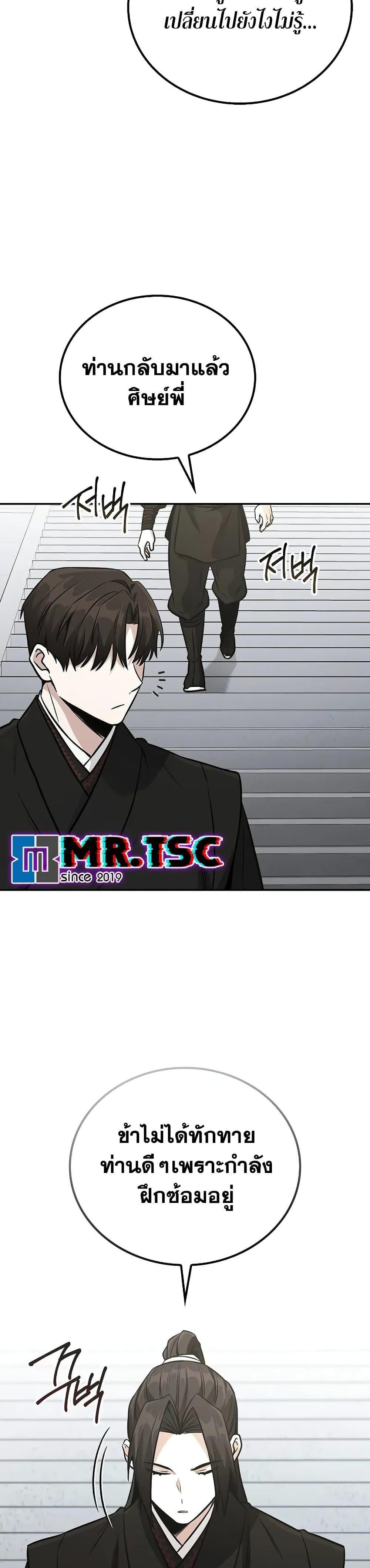 Mount Hua Sect’s Genius Phantom Swordsman ยอดอัจฉริยะนักดาบเงามายาแห่งฮวาซาน ตอนที่ 3 แปลไทย