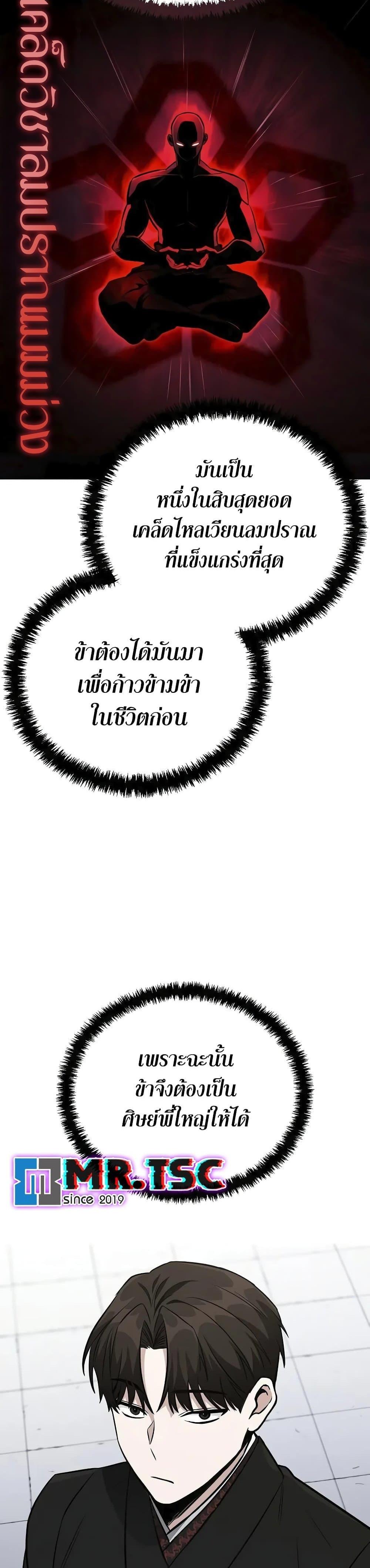 Mount Hua Sect’s Genius Phantom Swordsman ยอดอัจฉริยะนักดาบเงามายาแห่งฮวาซาน ตอนที่ 3 แปลไทย