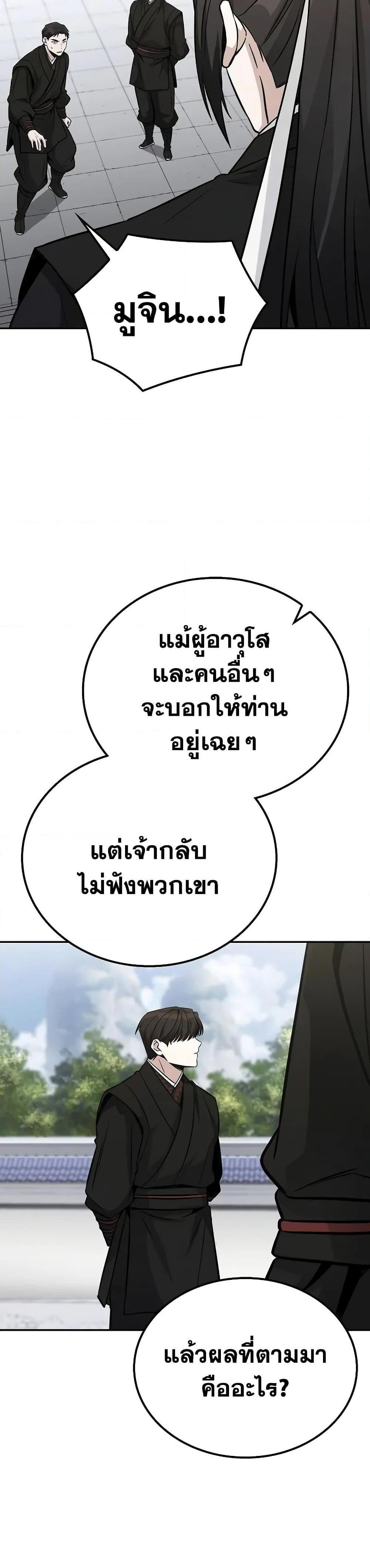 Mount Hua Sect’s Genius Phantom Swordsman ยอดอัจฉริยะนักดาบเงามายาแห่งฮวาซาน ตอนที่ 3 แปลไทย