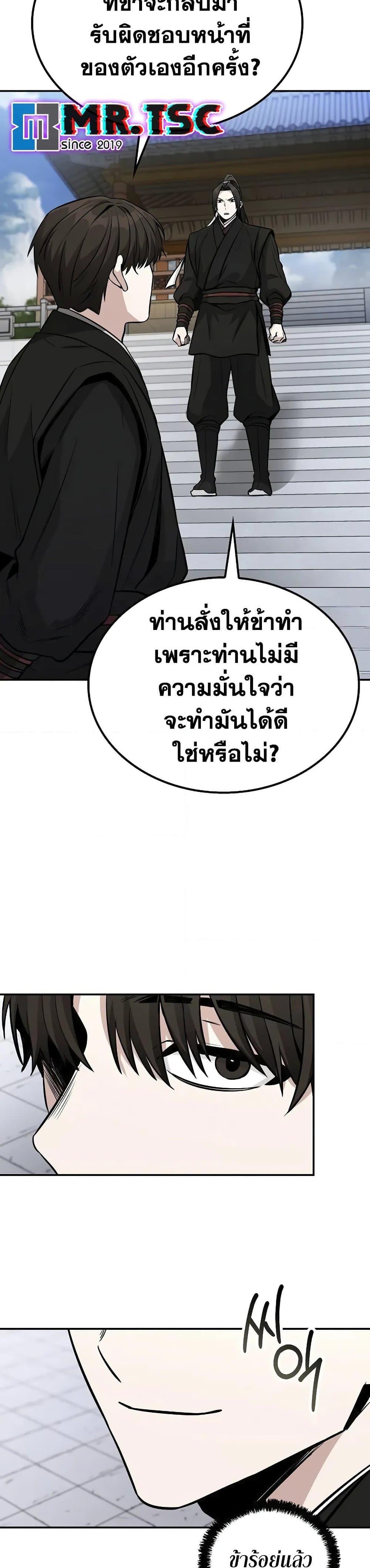 Mount Hua Sect’s Genius Phantom Swordsman ยอดอัจฉริยะนักดาบเงามายาแห่งฮวาซาน ตอนที่ 3 แปลไทย