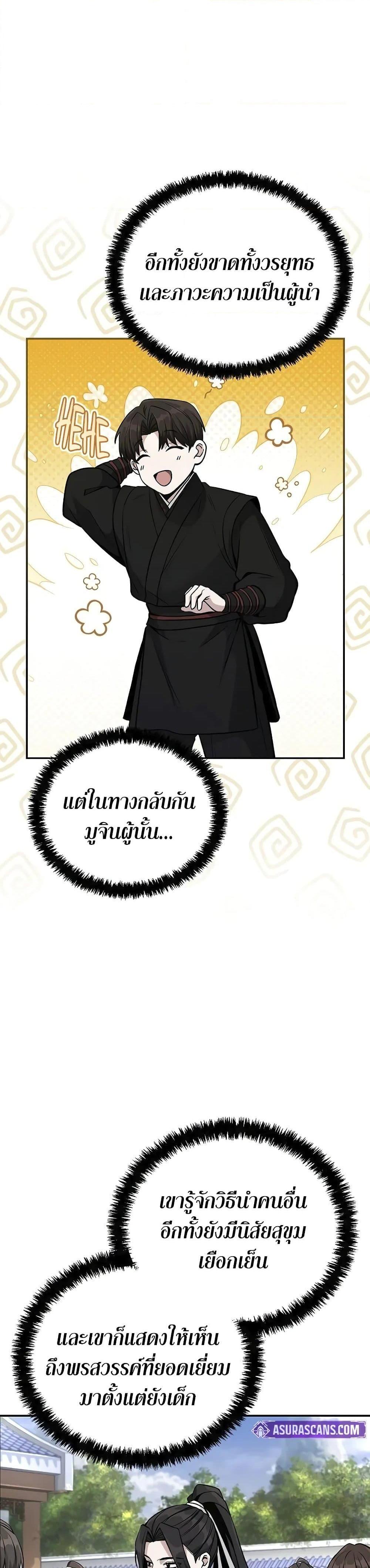 Mount Hua Sect’s Genius Phantom Swordsman ยอดอัจฉริยะนักดาบเงามายาแห่งฮวาซาน ตอนที่ 3 แปลไทย