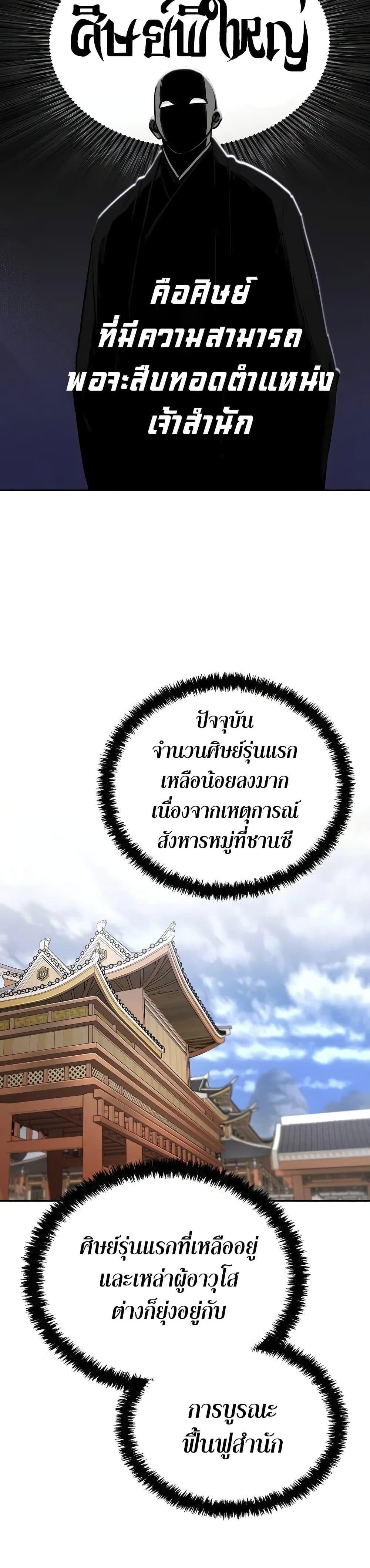 Mount Hua Sect’s Genius Phantom Swordsman ยอดอัจฉริยะนักดาบเงามายาแห่งฮวาซาน ตอนที่ 3 แปลไทย