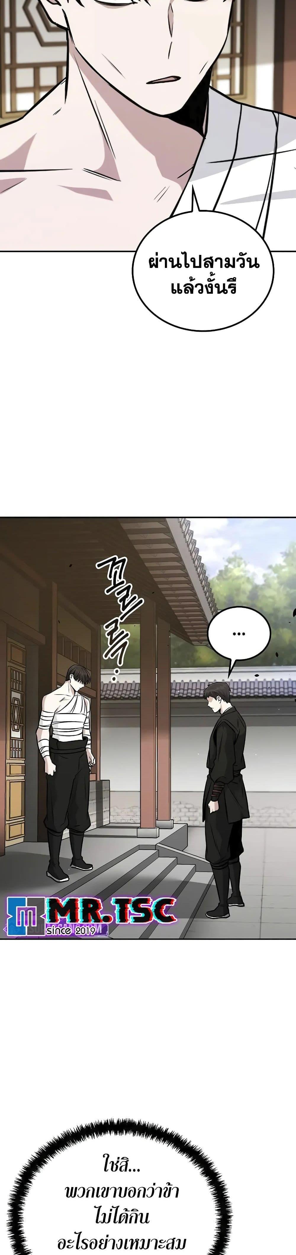 Mount Hua Sect’s Genius Phantom Swordsman ยอดอัจฉริยะนักดาบเงามายาแห่งฮวาซาน ตอนที่ 3 แปลไทย