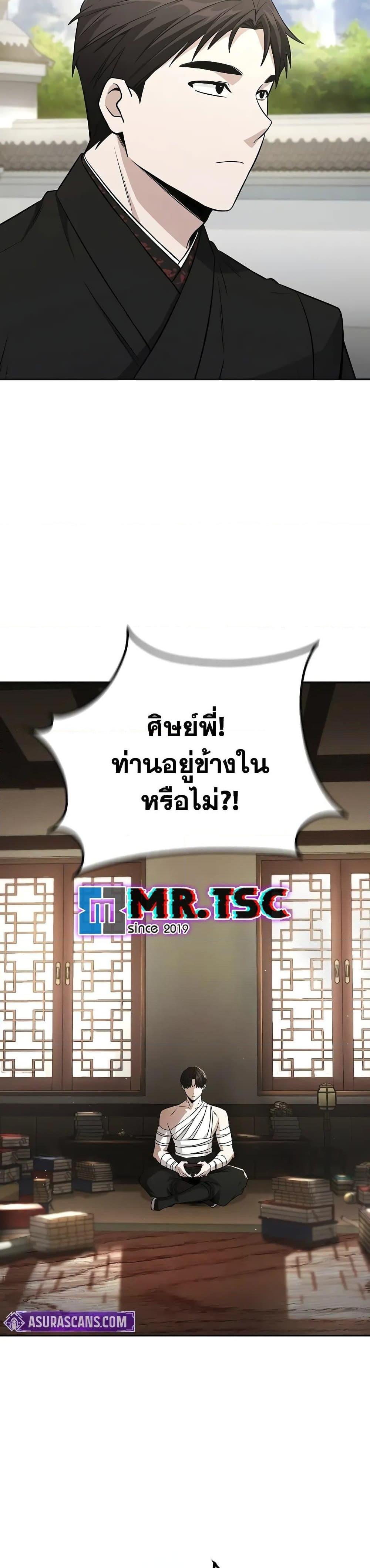 Mount Hua Sect’s Genius Phantom Swordsman ยอดอัจฉริยะนักดาบเงามายาแห่งฮวาซาน ตอนที่ 3 แปลไทย