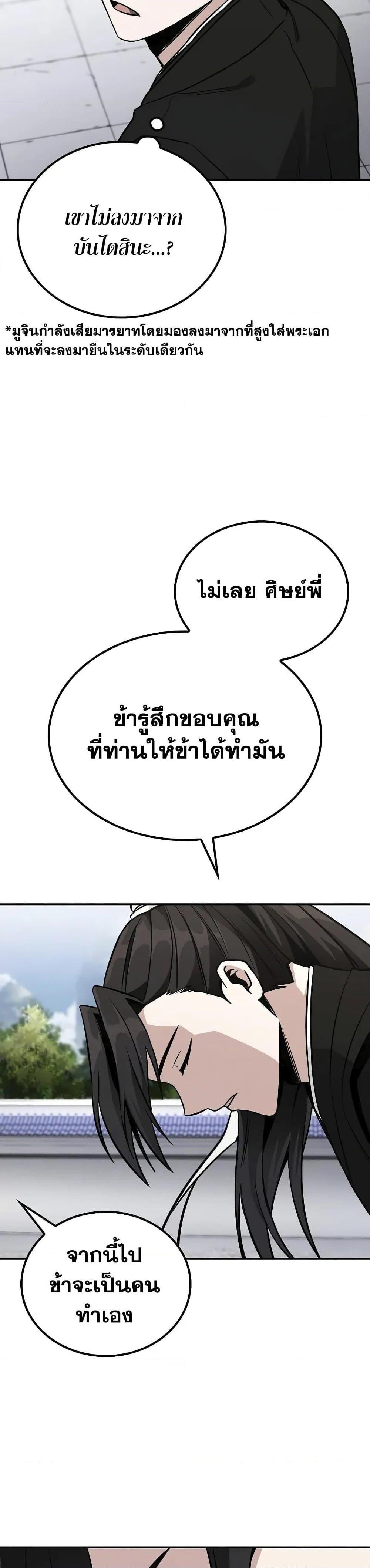 Mount Hua Sect’s Genius Phantom Swordsman ยอดอัจฉริยะนักดาบเงามายาแห่งฮวาซาน ตอนที่ 3 แปลไทย