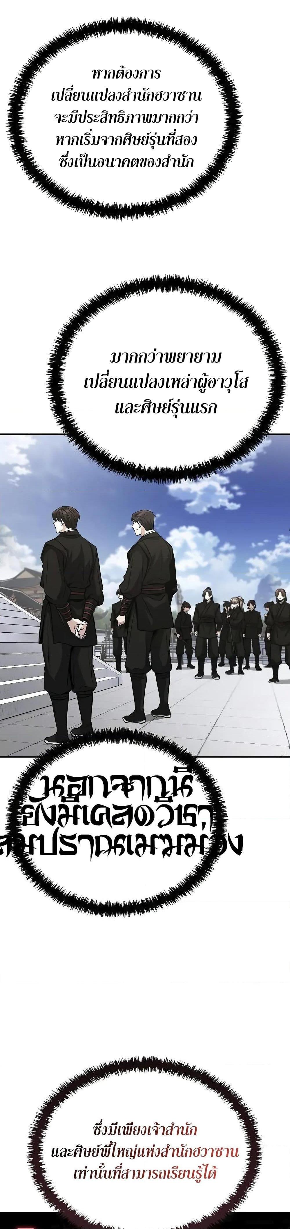 Mount Hua Sect’s Genius Phantom Swordsman ยอดอัจฉริยะนักดาบเงามายาแห่งฮวาซาน ตอนที่ 3 แปลไทย