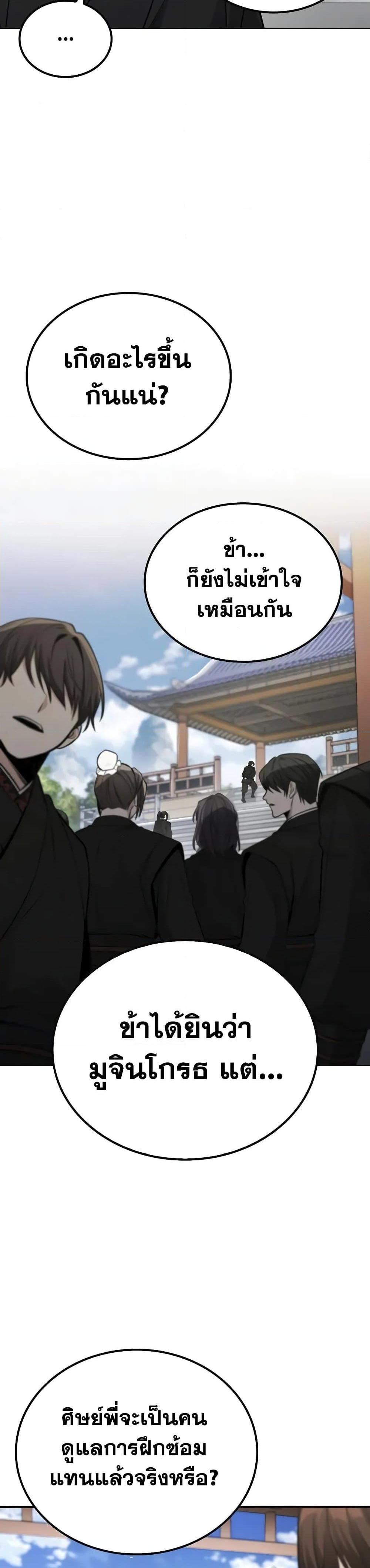 Mount Hua Sect’s Genius Phantom Swordsman ยอดอัจฉริยะนักดาบเงามายาแห่งฮวาซาน ตอนที่ 3 แปลไทย