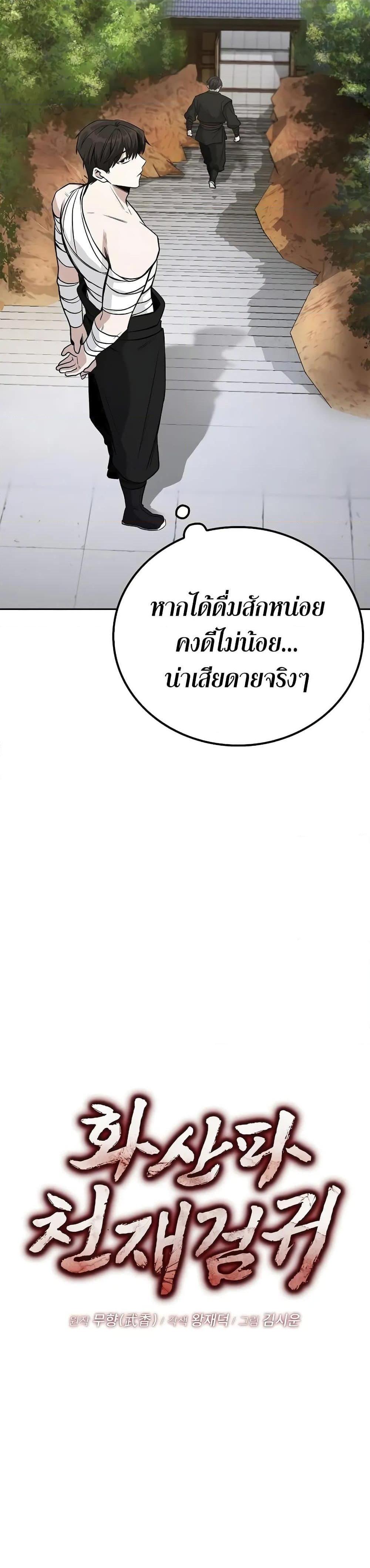 Mount Hua Sect’s Genius Phantom Swordsman ยอดอัจฉริยะนักดาบเงามายาแห่งฮวาซาน ตอนที่ 3 แปลไทย