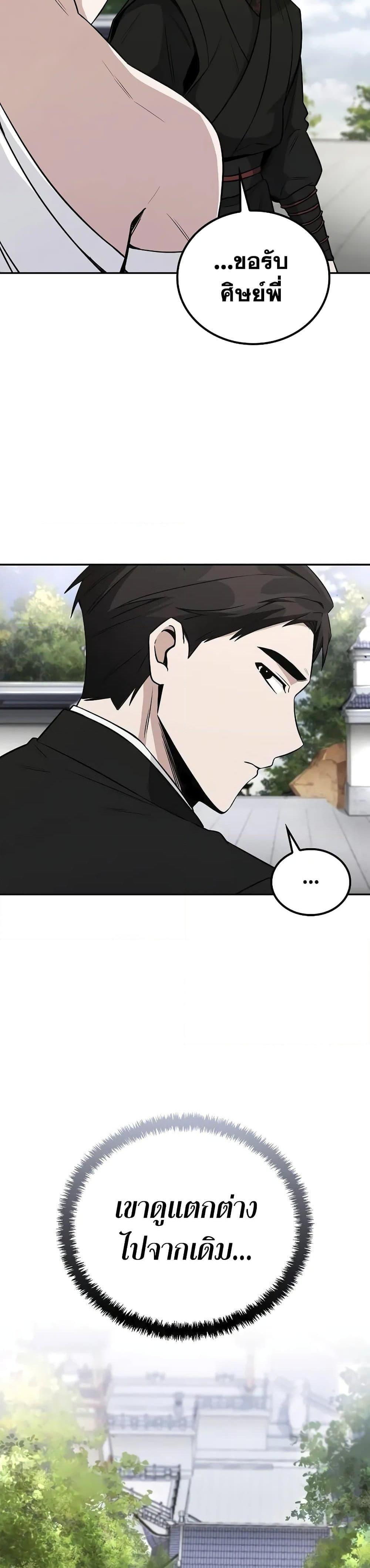 Mount Hua Sect’s Genius Phantom Swordsman ยอดอัจฉริยะนักดาบเงามายาแห่งฮวาซาน ตอนที่ 3 แปลไทย