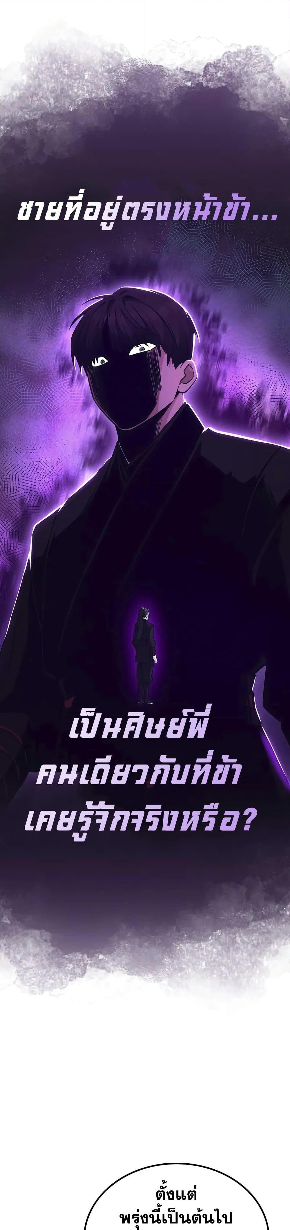 Mount Hua Sect’s Genius Phantom Swordsman ยอดอัจฉริยะนักดาบเงามายาแห่งฮวาซาน ตอนที่ 3 แปลไทย