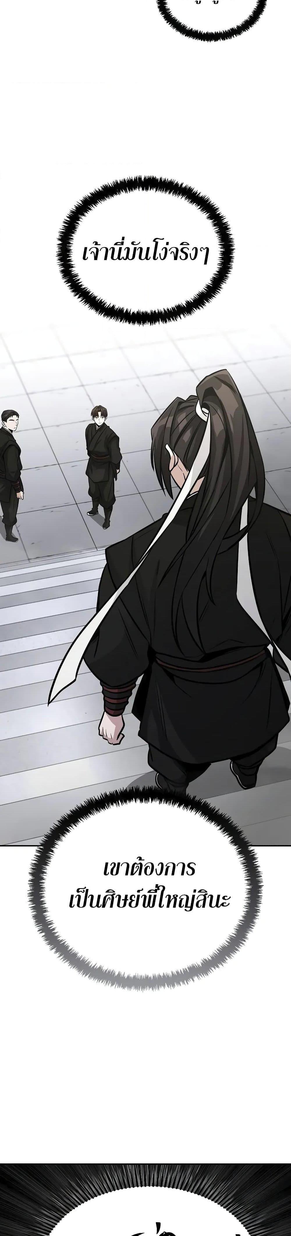 Mount Hua Sect’s Genius Phantom Swordsman ยอดอัจฉริยะนักดาบเงามายาแห่งฮวาซาน ตอนที่ 3 แปลไทย