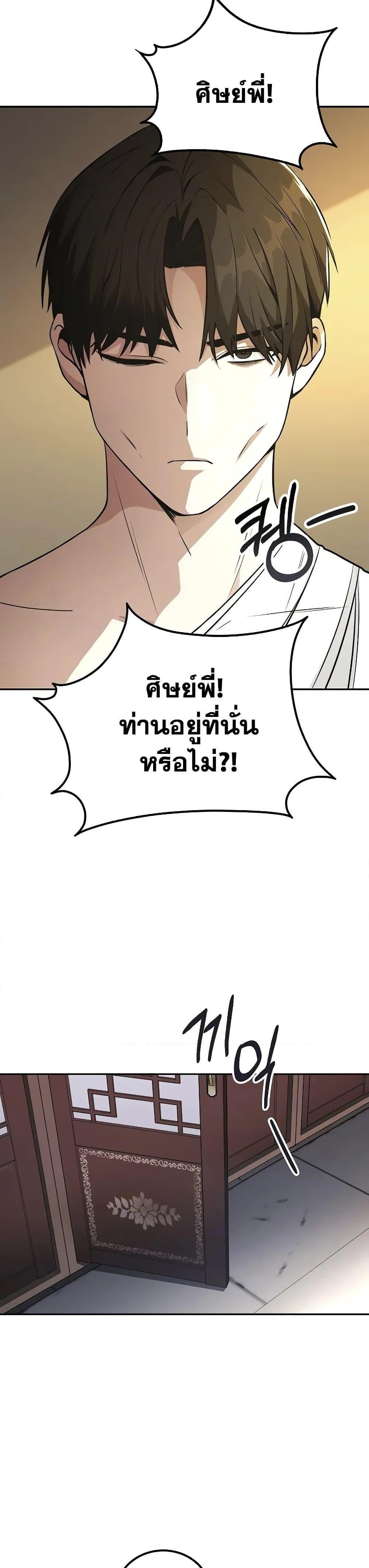 Mount Hua Sect’s Genius Phantom Swordsman ยอดอัจฉริยะนักดาบเงามายาแห่งฮวาซาน ตอนที่ 3 แปลไทย