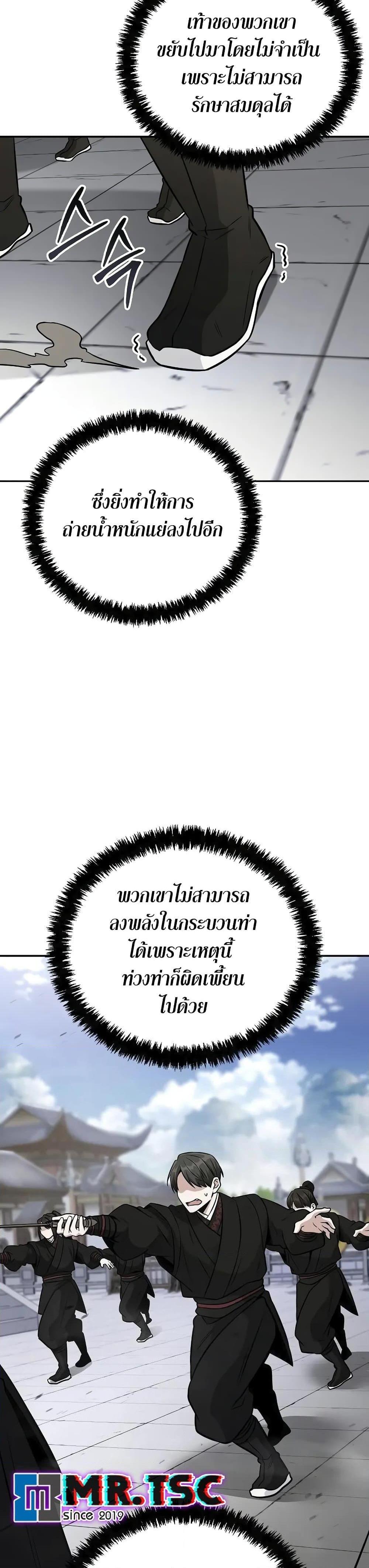 Mount Hua Sect’s Genius Phantom Swordsman ยอดอัจฉริยะนักดาบเงามายาแห่งฮวาซาน ตอนที่ 3 แปลไทย