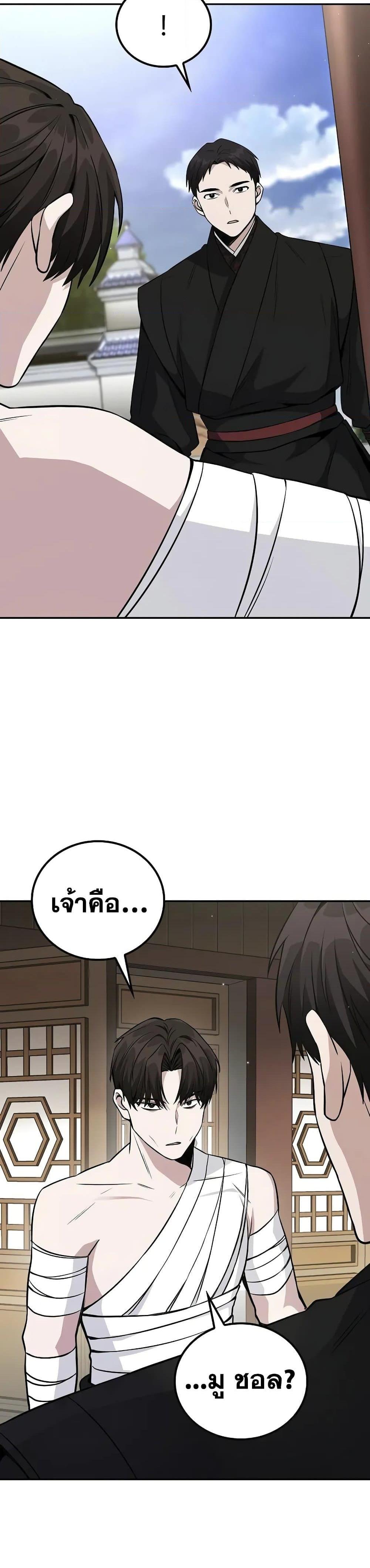 Mount Hua Sect’s Genius Phantom Swordsman ยอดอัจฉริยะนักดาบเงามายาแห่งฮวาซาน ตอนที่ 3 แปลไทย