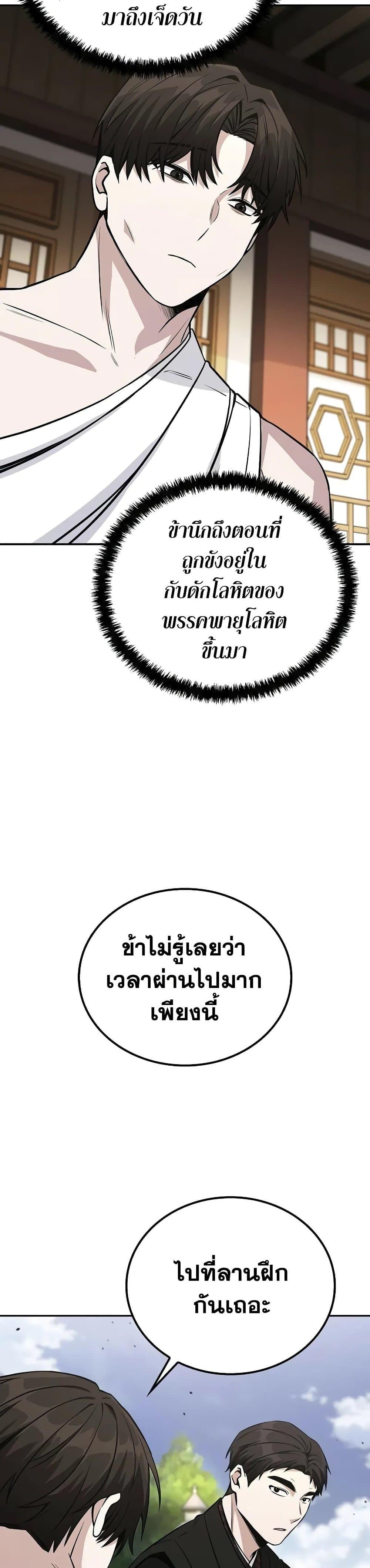 Mount Hua Sect’s Genius Phantom Swordsman ยอดอัจฉริยะนักดาบเงามายาแห่งฮวาซาน ตอนที่ 3 แปลไทย