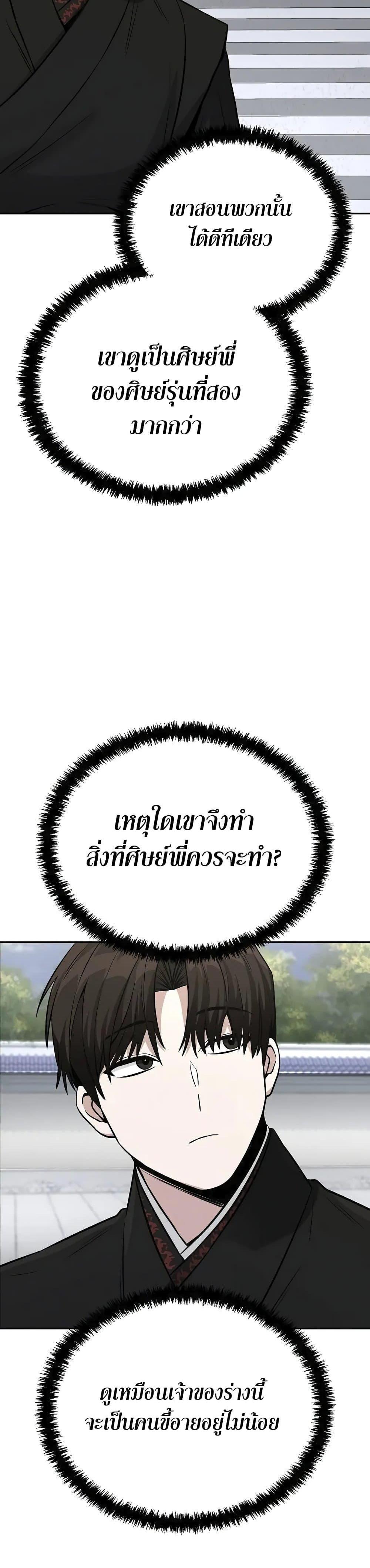 Mount Hua Sect’s Genius Phantom Swordsman ยอดอัจฉริยะนักดาบเงามายาแห่งฮวาซาน ตอนที่ 3 แปลไทย