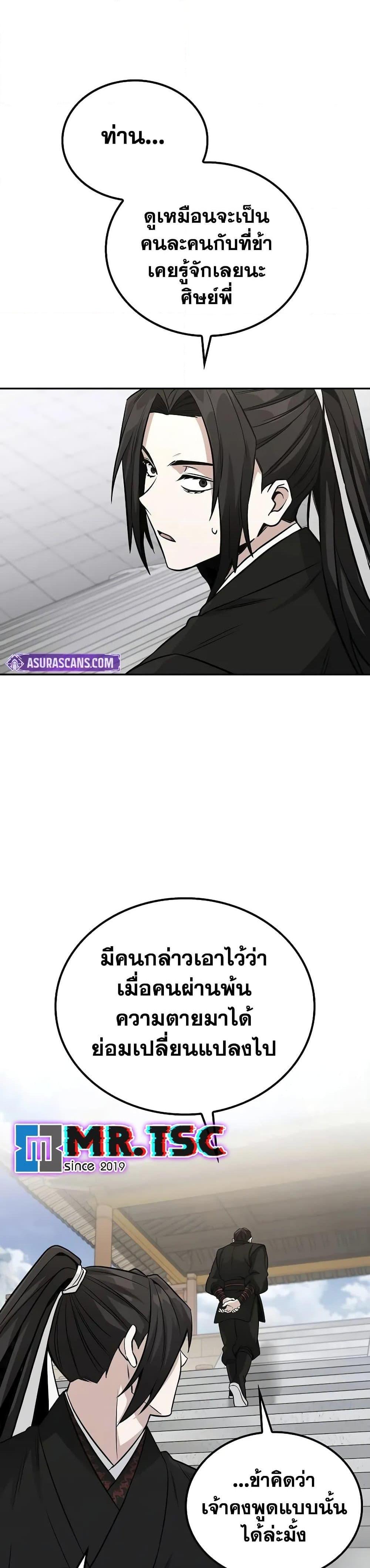 Mount Hua Sect’s Genius Phantom Swordsman ยอดอัจฉริยะนักดาบเงามายาแห่งฮวาซาน ตอนที่ 3 แปลไทย