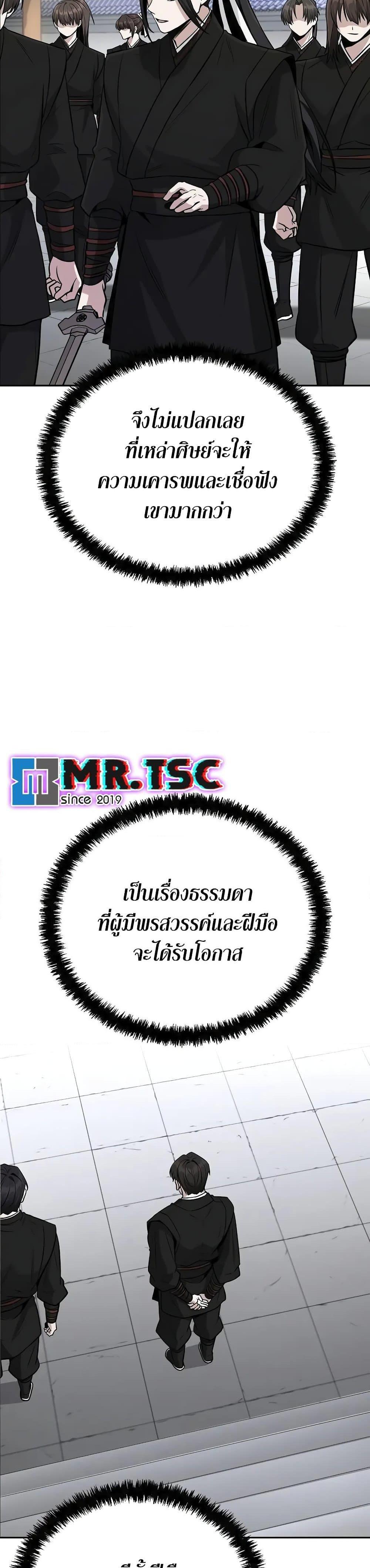 Mount Hua Sect’s Genius Phantom Swordsman ยอดอัจฉริยะนักดาบเงามายาแห่งฮวาซาน ตอนที่ 3 แปลไทย