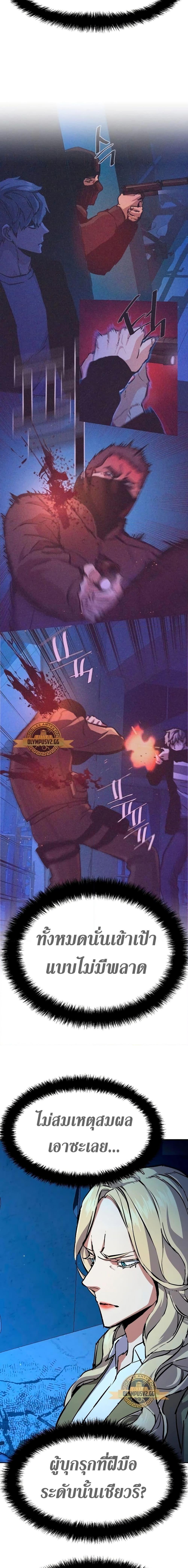 Mercenary Enrollment พี่ชายบอดี้การ์ด ตอนที่ 156 แปลไทย