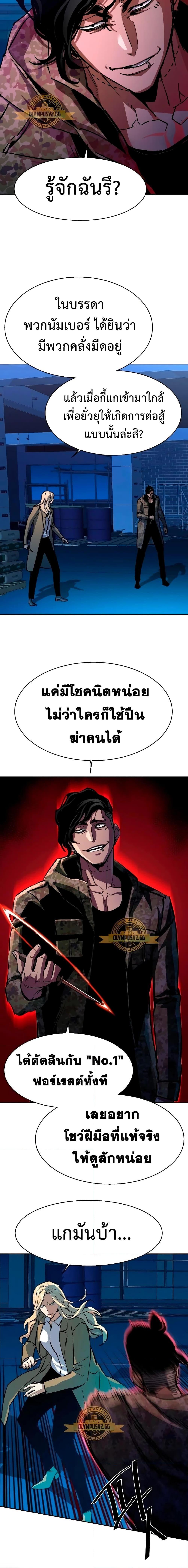 Mercenary Enrollment พี่ชายบอดี้การ์ด ตอนที่ 156 แปลไทย