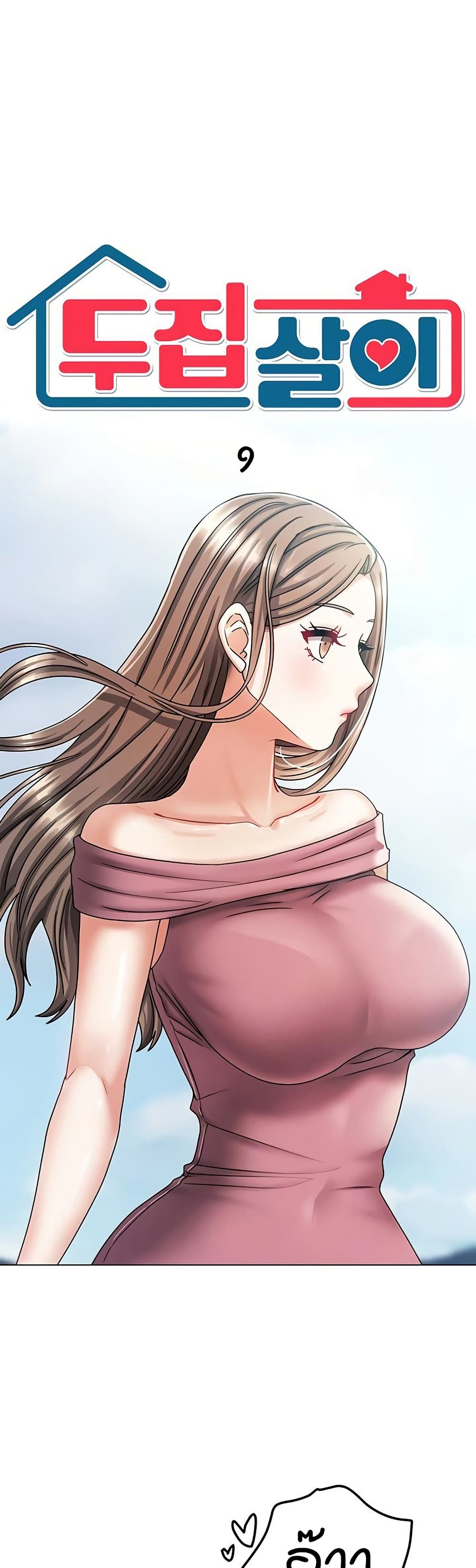 Living in Two Houses - ตอนที่ 9