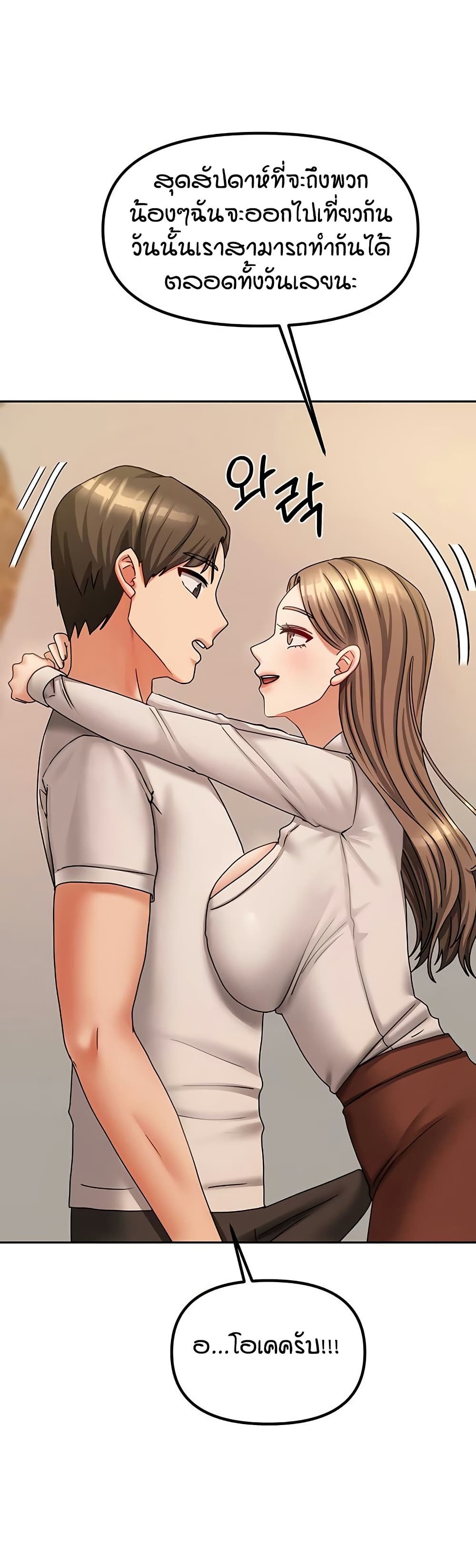 Living in Two Houses - ตอนที่ 9