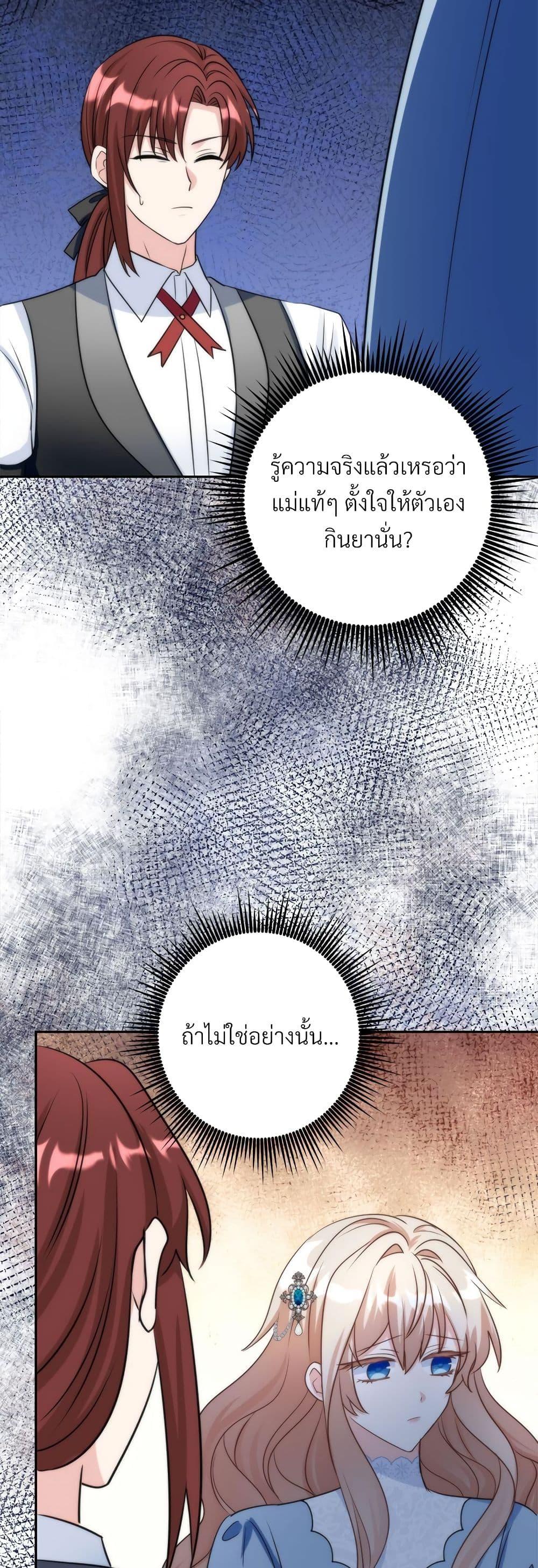 I’m Living With My Mother-In-Law! อะไรของคุณแม่สามีคะเนี่ย? ตอนที่ 59 แปลไทย