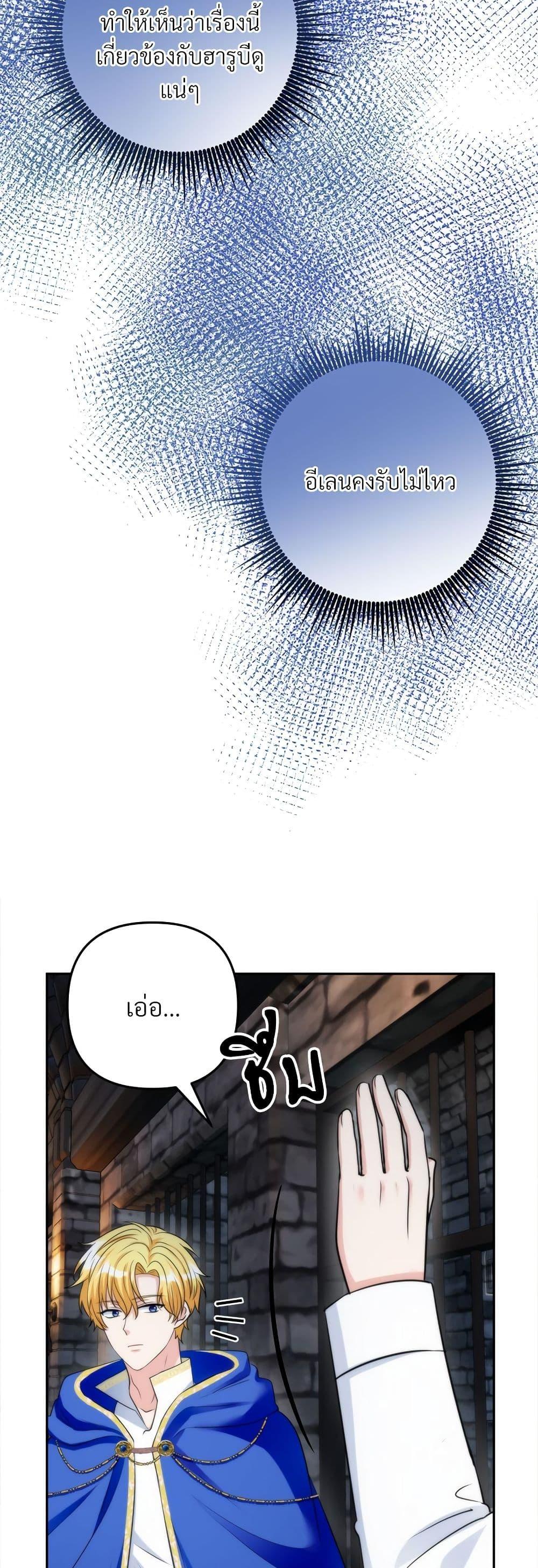 I’m Living With My Mother-In-Law! อะไรของคุณแม่สามีคะเนี่ย? ตอนที่ 59 แปลไทย