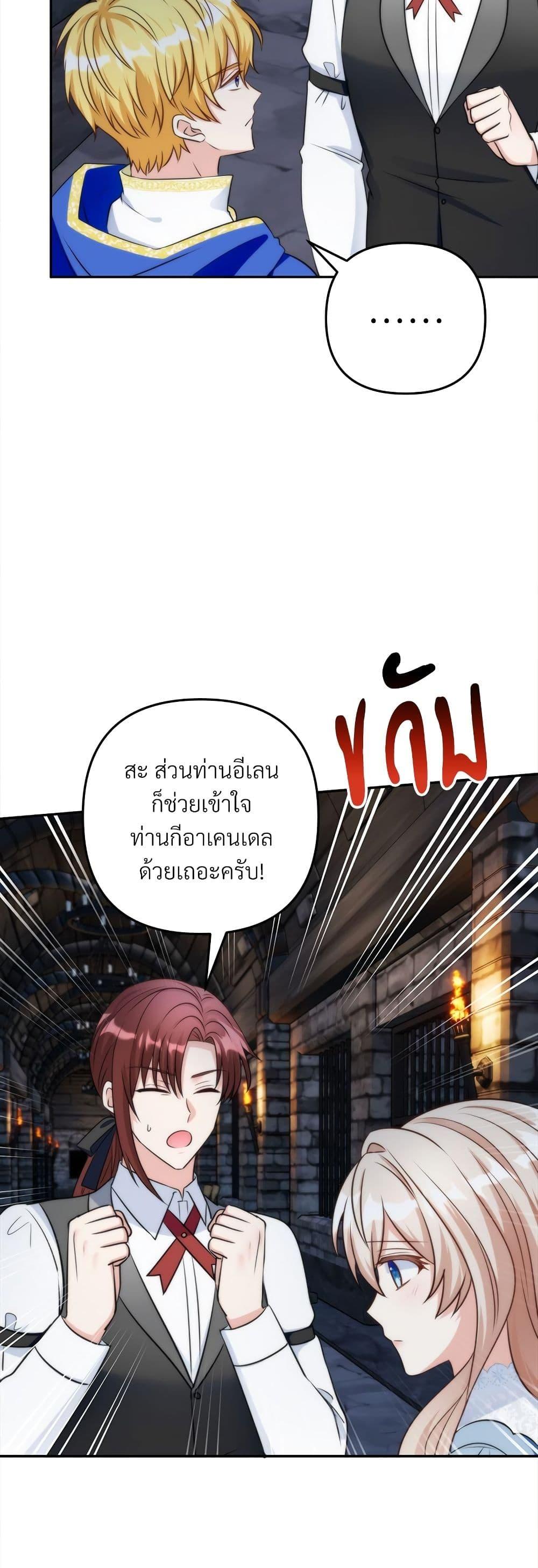 I’m Living With My Mother-In-Law! อะไรของคุณแม่สามีคะเนี่ย? ตอนที่ 59 แปลไทย