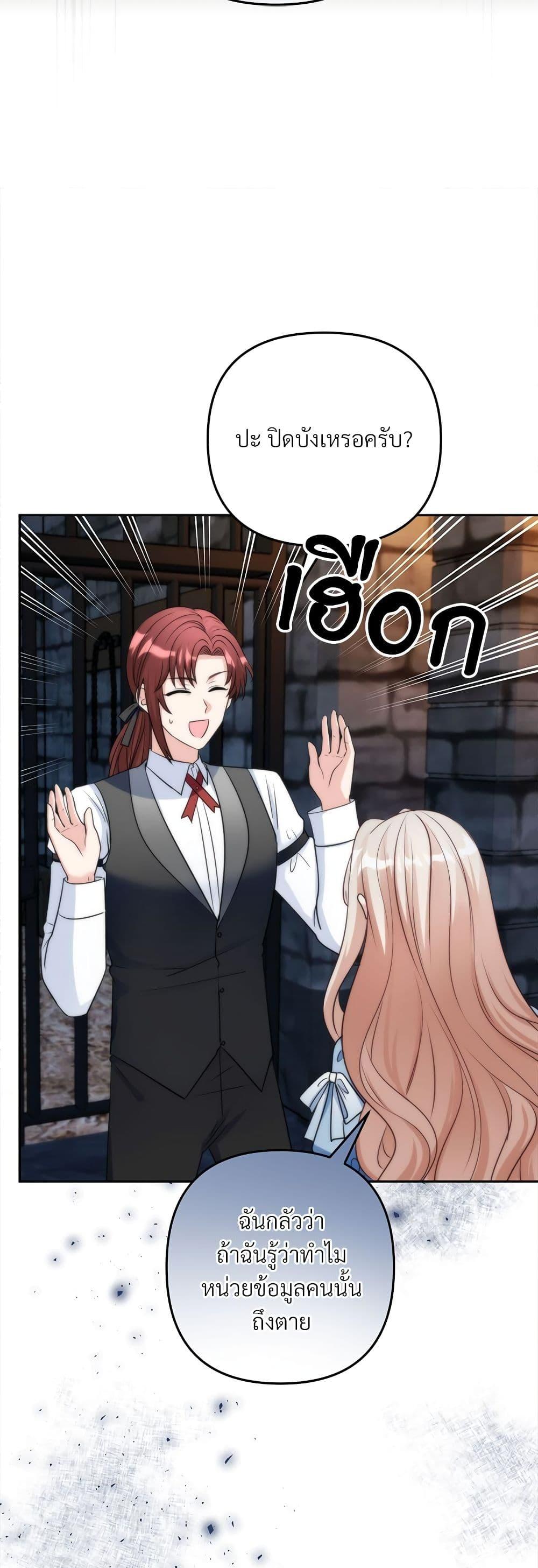 I’m Living With My Mother-In-Law! อะไรของคุณแม่สามีคะเนี่ย? ตอนที่ 59 แปลไทย