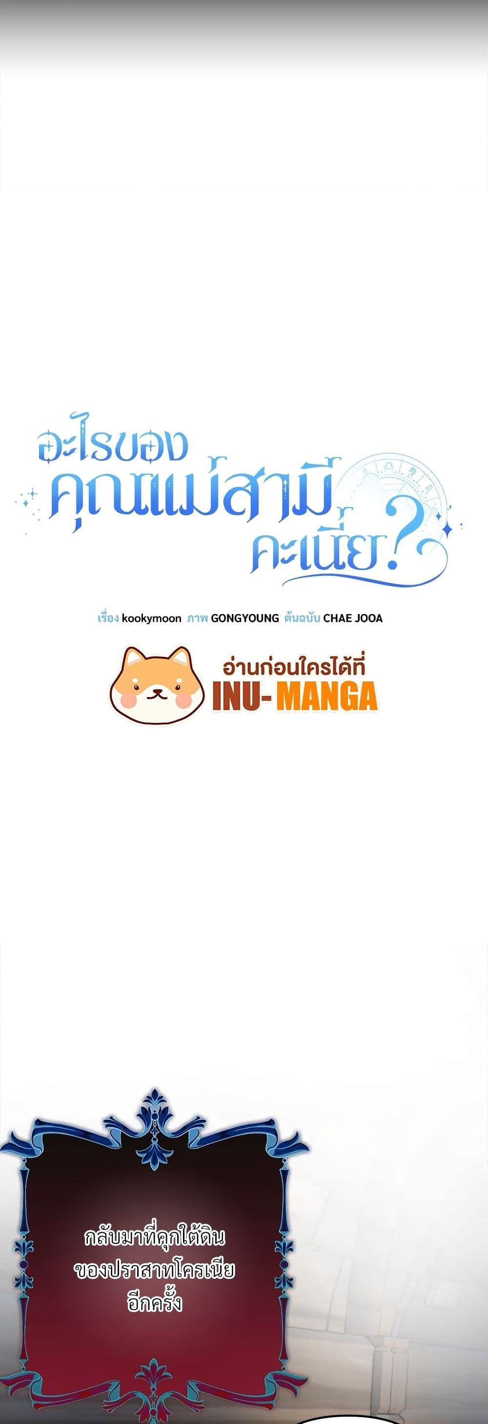 I’m Living With My Mother-In-Law! อะไรของคุณแม่สามีคะเนี่ย? ตอนที่ 59 แปลไทย