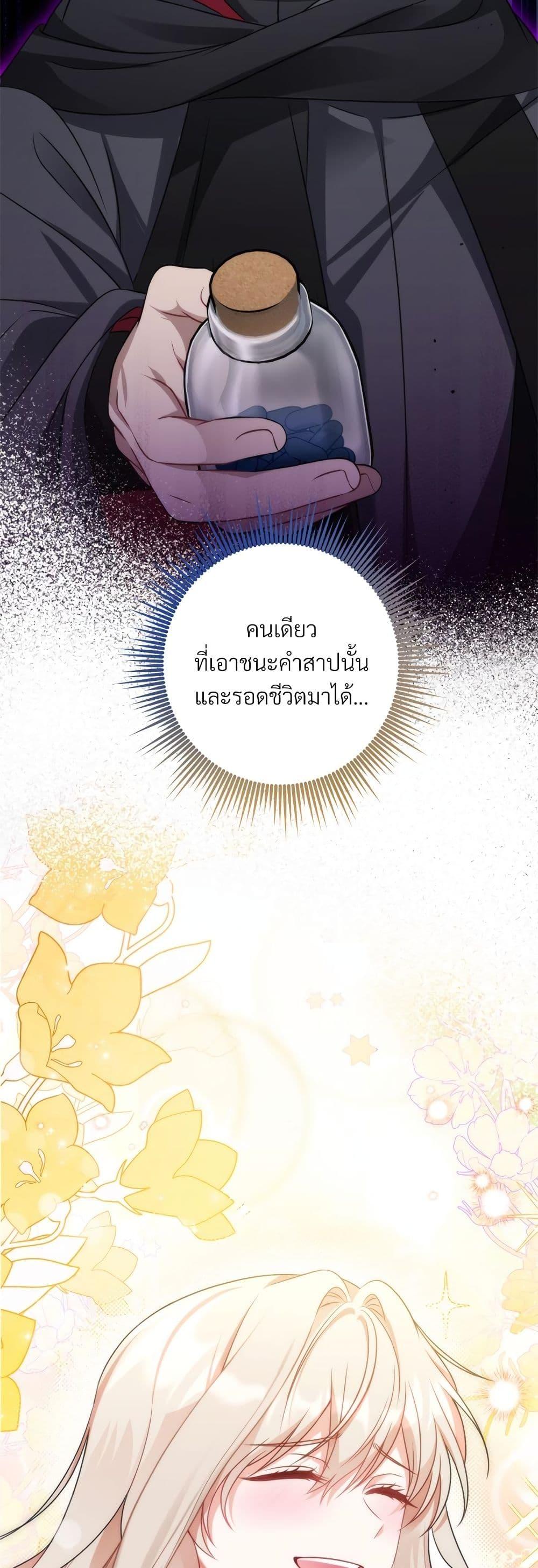 I’m Living With My Mother-In-Law! อะไรของคุณแม่สามีคะเนี่ย? ตอนที่ 59 แปลไทย