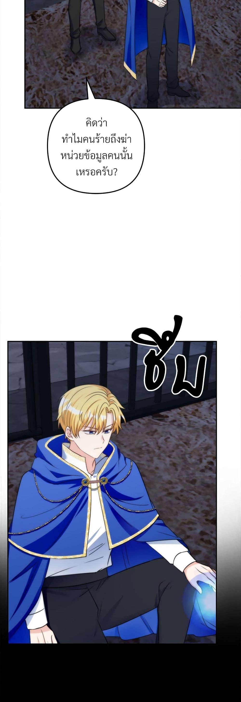 I’m Living With My Mother-In-Law! อะไรของคุณแม่สามีคะเนี่ย? ตอนที่ 59 แปลไทย