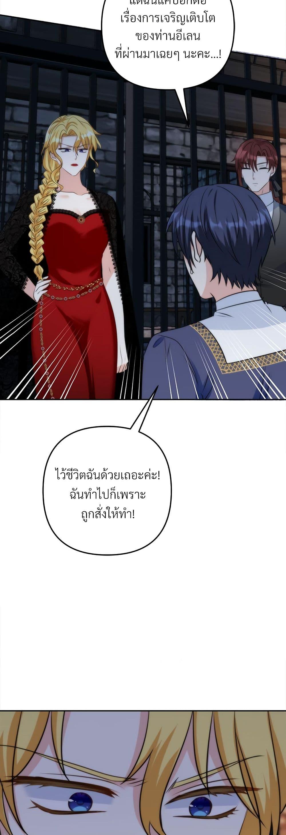 I’m Living With My Mother-In-Law! อะไรของคุณแม่สามีคะเนี่ย? ตอนที่ 59 แปลไทย